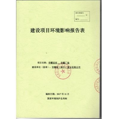 華耀首府、華耀廣場